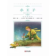 小王子(彩色插圖版) (電子書)