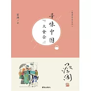 尋味中國：大食會 (電子書)