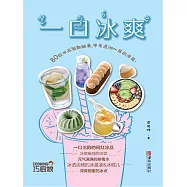 一口冰爽 (電子書)