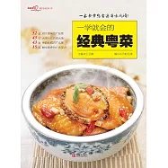 一學就會的經典粵菜 (電子書)