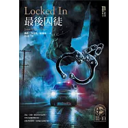 懸案密碼10：最後囚徒(完結篇) (電子書)