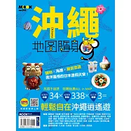沖繩地圖隨身GO (電子書)