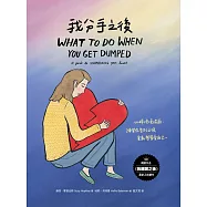 我分手之後 (電子書)