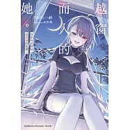 越窗而入的她。異世界的終結是初戀的延續。 (電子書)