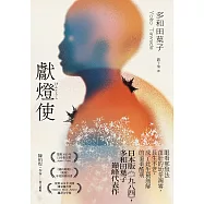 獻燈使 (電子書)