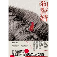 狗贅婿 (電子書)