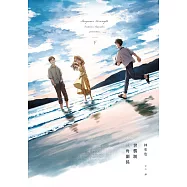 世襲制三角關係(下) (電子書)