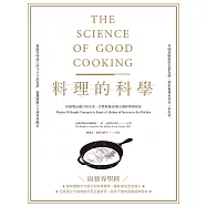 料理的科學：好廚藝必備百科全書，完整收錄50個烹調原理與密技 (電子書)