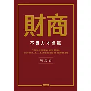 財商：不費力才會贏 (電子書)
