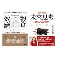 《穀倉效應》套書(2冊) (電子書)