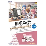 網頁設計丙級檢定學術科解題教本|2026版 (電子書)