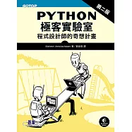 Python極客實驗室 |程式設計師的奇想計畫 第二版 (電子書)