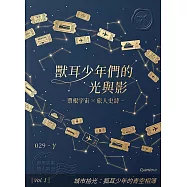 《城市拾光：狐耳少年的青空相簿》 (電子書)