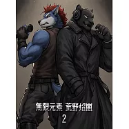 無限元素外傳 荒野焰嵐二 第3話 (電子書)