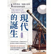現代的誕生──科學革命、知識方法與啟蒙思想的起源 (電子書)