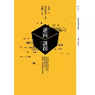 逆向誘拐【第3屆 島田莊司推理小說獎 首獎作品】 (電子書)