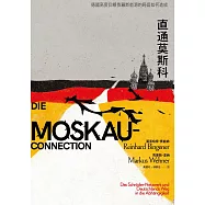 直通莫斯科：德國高度仰賴俄羅斯能源的局面如何造成 (電子書)
