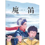 魔笛 (電子書)