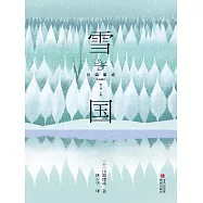 雪國 (電子書)