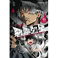 惡靈剋星 (6) (電子書)