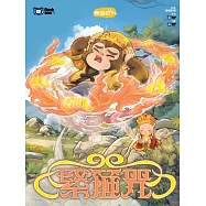 緊箍咒(西遊記系列第三冊)：最適合兒童瞭解中國“西遊”文化的新手讀物 (電子書)
