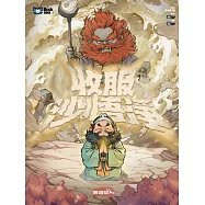 收服沙悟淨(西遊記系列第五冊)：最適合兒童瞭解中國“西遊”文化的新手讀物 (電子書)