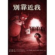 別靠近我中文有聲繪本 (電子書)