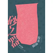 砂之器(獨步20週年紀念版) (電子書)