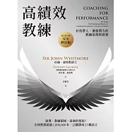 高績效教練：有效帶人、激發潛力的教練原理與實務(原文第六版，完全修訂版) (電子書)