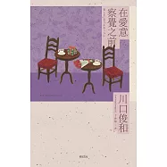 在愛意察覺之前：席捲全球之現象級話題作品《在咖啡冷掉之前》系列作品 (電子書)