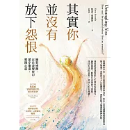 其實你並沒有放下怨恨：練習感激，在自我覺察中循序漸進，解開心結 (電子書)