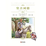 唐吉訶德 (電子書)