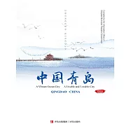 中國青島(英文版) (電子書)