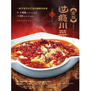 金版過癮川菜 (電子書)
