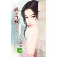 甜美情婦：情婦接班人 2 (電子書)