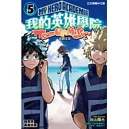 我的英雄學院 組隊任務 (5) (電子書)