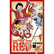 航海王劇場版 紅髮歌姬 卡通漫畫書 上 (1) (電子書)