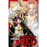 航海王劇場版 紅髮歌姬 卡通漫畫書 下 (2) (電子書)