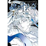 魔男伊奇 (3) (電子書)