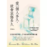 愛一個人多久，就會哀傷多久：父母告別生命後，子女該如何與哀傷共處 (電子書)