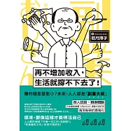 再不增加收入，生活就撐不下去了!：賺的錢愈變愈小?未來，人人都是「副業大叔」 (電子書)
