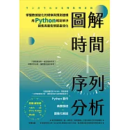 圖解時間序列分析：掌握數據變化的規律與預測建模，用 Python 輕鬆解決銷售與廣告預算最佳化 (電子書)