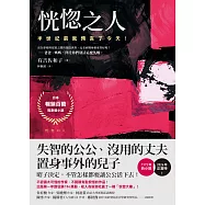 恍惚之人【半世紀前就預言了今天!日本暢銷百萬現象級小說】 (電子書)
