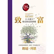 致富：21天建立吸引財富的習慣 (電子書)