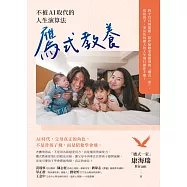 鷹式教養：不被AI取代的人生演算法 (電子書)