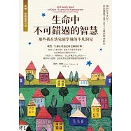 生命中不可錯過的智慧：那些我在幼兒園學過的不凡洞見 (電子書)