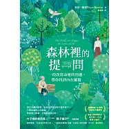 森林裡的提問：一段改寫命運的相遇，帶你找到內在羅盤 (電子書)