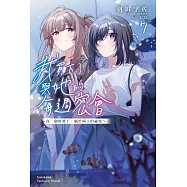 我買下了與她的每週密會 (7) ~在一個屋簷下，屬於兩人的祕密~ (電子書)