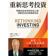重新思考投資：華爾街最睿智的投資大師，穩健致富的寶藏級指南 (電子書)
