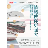 情緒使你更強大：重設情緒原始碼，開啟不內耗、不糾結、不委屈的新人生 (電子書)